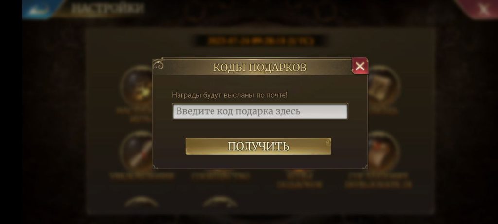 код подарка в игре guns of glory